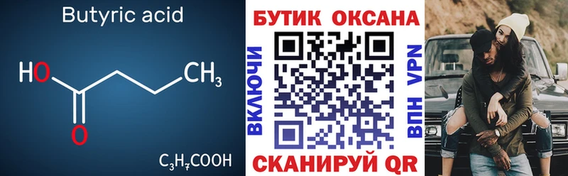 БУТИРАТ Butirat  закладка  Нальчик 