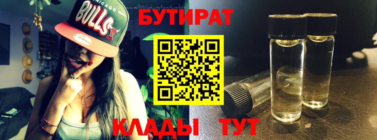 Бутират BDO  Вход с VPN  Нальчик 