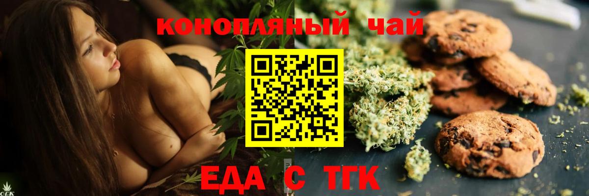 Печенье с ТГК марихуана  Вход с VPN  Нальчик 