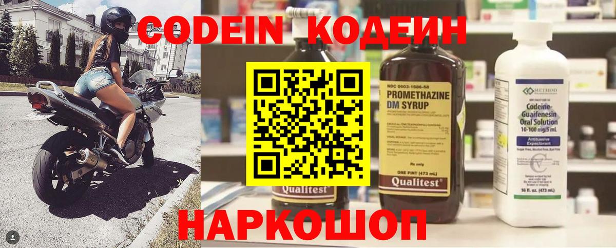 Codein Purple Drank Нальчик