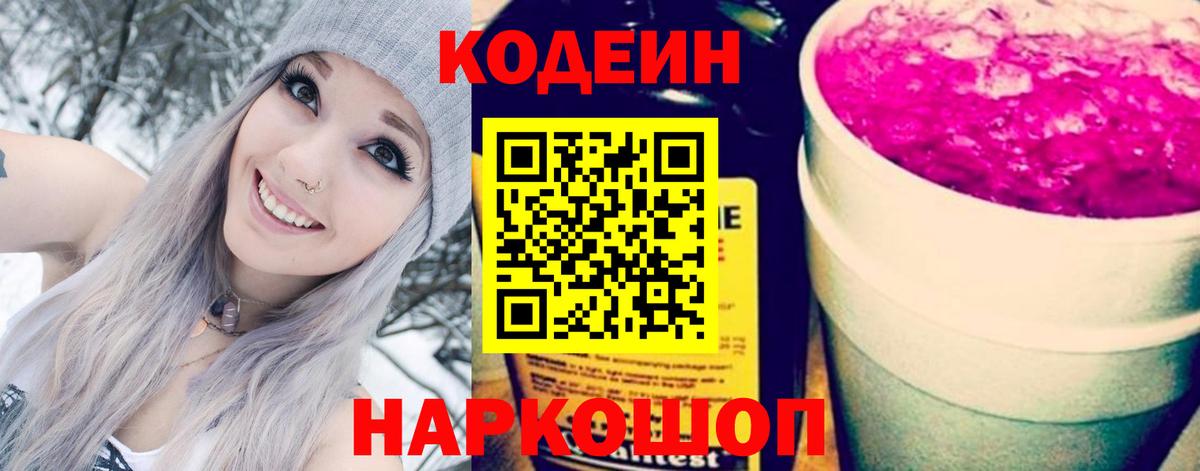 наркошоп  Кодеиновый сироп Lean Purple Drank  Вход с VPN  Нальчик 