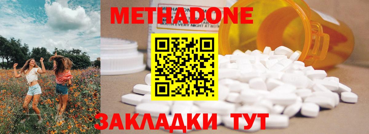 Метадон methadone  Вход с VPN  Нальчик 